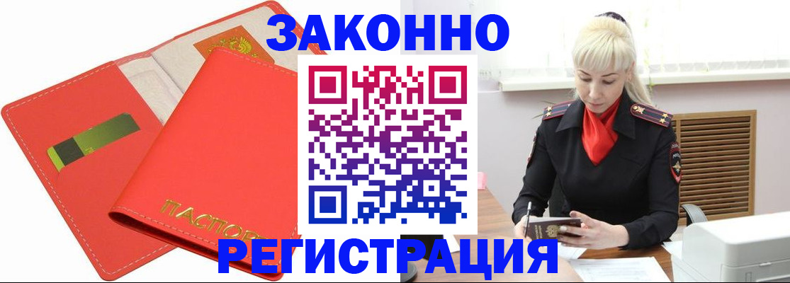 прописка для военкомата в Красноармейске